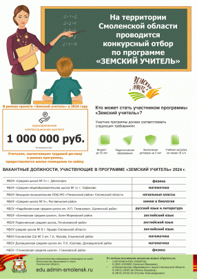 Земский учитель Земский учитель.